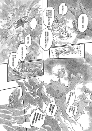 ゆらのyuranoいつか星の降る海でSomeday,on the Star Falling Sea于星辰垂落之海PokemonChinese林观汉化 - Page 403