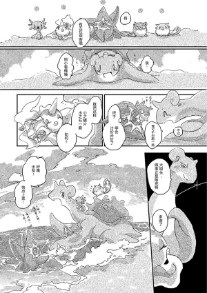 ゆらのyuranoいつか星の降る海でSomeday,on the Star Falling Sea于星辰垂落之海PokemonChinese林观汉化 - Page 404