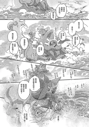 ゆらのyuranoいつか星の降る海でSomeday,on the Star Falling Sea于星辰垂落之海PokemonChinese林观汉化 - Page 408