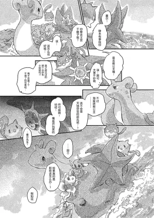 ゆらのyuranoいつか星の降る海でSomeday,on the Star Falling Sea于星辰垂落之海PokemonChinese林观汉化 - Page 409