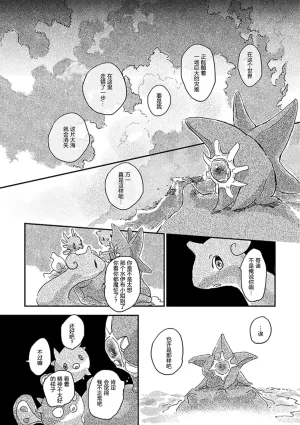 ゆらのyuranoいつか星の降る海でSomeday,on the Star Falling Sea于星辰垂落之海PokemonChinese林观汉化 - Page 410