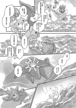 ゆらのyuranoいつか星の降る海でSomeday,on the Star Falling Sea于星辰垂落之海PokemonChinese林观汉化 - Page 411