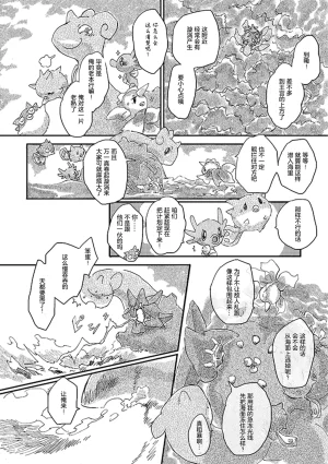 ゆらのyuranoいつか星の降る海でSomeday,on the Star Falling Sea于星辰垂落之海PokemonChinese林观汉化 - Page 412