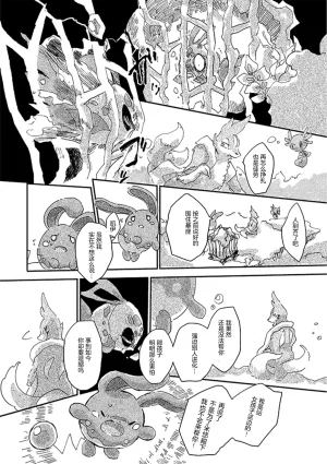 ゆらのyuranoいつか星の降る海でSomeday,on the Star Falling Sea于星辰垂落之海PokemonChinese林观汉化 - Page 414