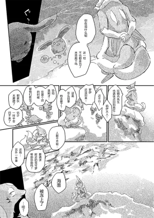 ゆらのyuranoいつか星の降る海でSomeday,on the Star Falling Sea于星辰垂落之海PokemonChinese林观汉化 - Page 415