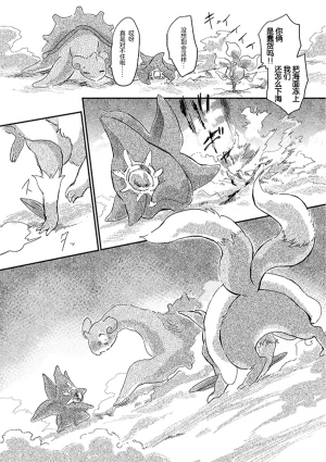 ゆらのyuranoいつか星の降る海でSomeday,on the Star Falling Sea于星辰垂落之海PokemonChinese林观汉化 - Page 416