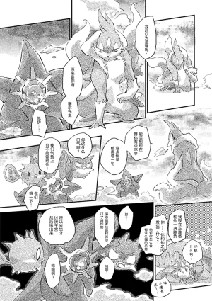 ゆらのyuranoいつか星の降る海でSomeday,on the Star Falling Sea于星辰垂落之海PokemonChinese林观汉化 - Page 417