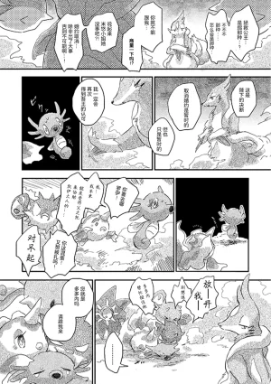 ゆらのyuranoいつか星の降る海でSomeday,on the Star Falling Sea于星辰垂落之海PokemonChinese林观汉化 - Page 418