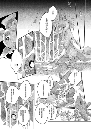 ゆらのyuranoいつか星の降る海でSomeday,on the Star Falling Sea于星辰垂落之海PokemonChinese林观汉化 - Page 419