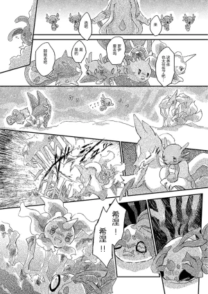 ゆらのyuranoいつか星の降る海でSomeday,on the Star Falling Sea于星辰垂落之海PokemonChinese林观汉化 - Page 420