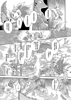 ゆらのyuranoいつか星の降る海でSomeday,on the Star Falling Sea于星辰垂落之海PokemonChinese林观汉化 - Page 421