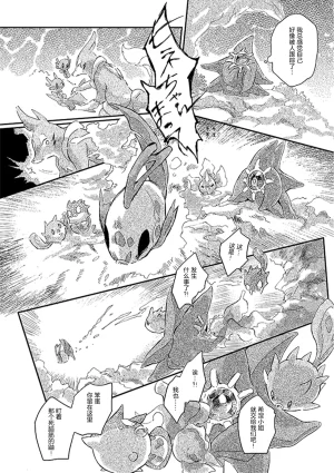 ゆらのyuranoいつか星の降る海でSomeday,on the Star Falling Sea于星辰垂落之海PokemonChinese林观汉化 - Page 422