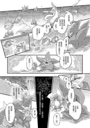 ゆらのyuranoいつか星の降る海でSomeday,on the Star Falling Sea于星辰垂落之海PokemonChinese林观汉化 - Page 423