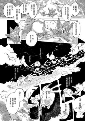 ゆらのyuranoいつか星の降る海でSomeday,on the Star Falling Sea于星辰垂落之海PokemonChinese林观汉化 - Page 424