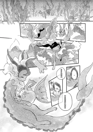ゆらのyuranoいつか星の降る海でSomeday,on the Star Falling Sea于星辰垂落之海PokemonChinese林观汉化 - Page 425