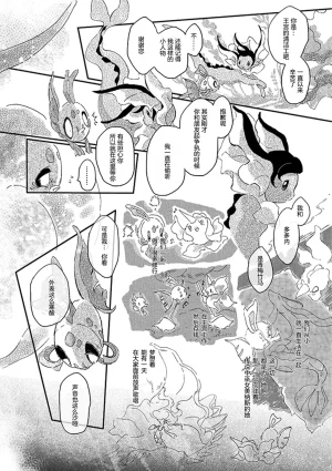 ゆらのyuranoいつか星の降る海でSomeday,on the Star Falling Sea于星辰垂落之海PokemonChinese林观汉化 - Page 426