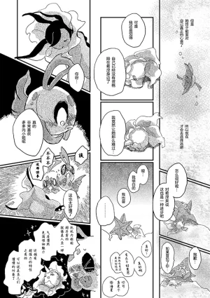 ゆらのyuranoいつか星の降る海でSomeday,on the Star Falling Sea于星辰垂落之海PokemonChinese林观汉化 - Page 428