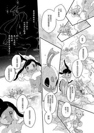 ゆらのyuranoいつか星の降る海でSomeday,on the Star Falling Sea于星辰垂落之海PokemonChinese林观汉化 - Page 429