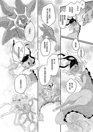 ゆらのyuranoいつか星の降る海でSomeday,on the Star Falling Sea于星辰垂落之海PokemonChinese林观汉化 - Page 430