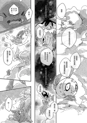 ゆらのyuranoいつか星の降る海でSomeday,on the Star Falling Sea于星辰垂落之海PokemonChinese林观汉化 - Page 431