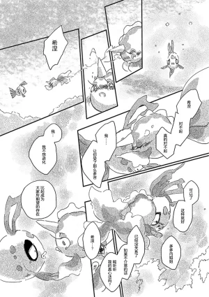 ゆらのyuranoいつか星の降る海でSomeday,on the Star Falling Sea于星辰垂落之海PokemonChinese林观汉化 - Page 432