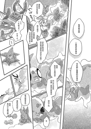ゆらのyuranoいつか星の降る海でSomeday,on the Star Falling Sea于星辰垂落之海PokemonChinese林观汉化 - Page 433