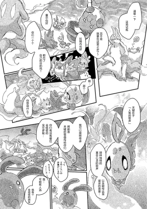 ゆらのyuranoいつか星の降る海でSomeday,on the Star Falling Sea于星辰垂落之海PokemonChinese林观汉化 - Page 434