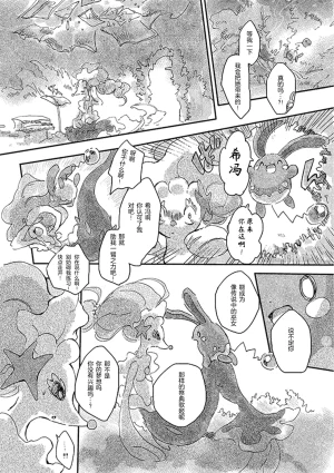 ゆらのyuranoいつか星の降る海でSomeday,on the Star Falling Sea于星辰垂落之海PokemonChinese林观汉化 - Page 435