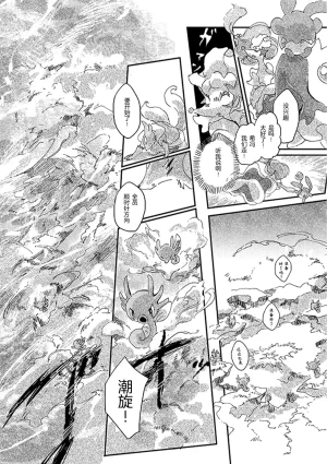 ゆらのyuranoいつか星の降る海でSomeday,on the Star Falling Sea于星辰垂落之海PokemonChinese林观汉化 - Page 436
