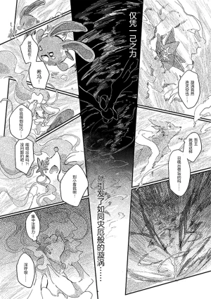 ゆらのyuranoいつか星の降る海でSomeday,on the Star Falling Sea于星辰垂落之海PokemonChinese林观汉化 - Page 439