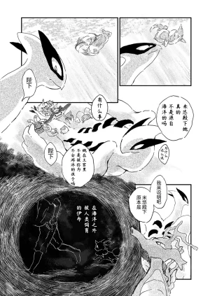 ゆらのyuranoいつか星の降る海でSomeday,on the Star Falling Sea于星辰垂落之海PokemonChinese林观汉化 - Page 44