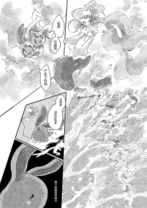 ゆらのyuranoいつか星の降る海でSomeday,on the Star Falling Sea于星辰垂落之海PokemonChinese林观汉化 - Page 440