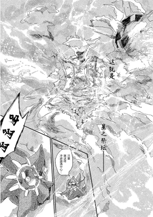 ゆらのyuranoいつか星の降る海でSomeday,on the Star Falling Sea于星辰垂落之海PokemonChinese林观汉化 - Page 441