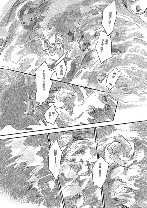 ゆらのyuranoいつか星の降る海でSomeday,on the Star Falling Sea于星辰垂落之海PokemonChinese林观汉化 - Page 442
