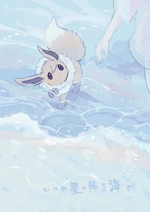ゆらのyuranoいつか星の降る海でSomeday,on the Star Falling Sea于星辰垂落之海PokemonChinese林观汉化 - Page 445