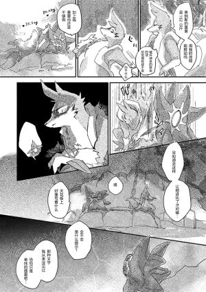 ゆらのyuranoいつか星の降る海でSomeday,on the Star Falling Sea于星辰垂落之海PokemonChinese林观汉化 - Page 449