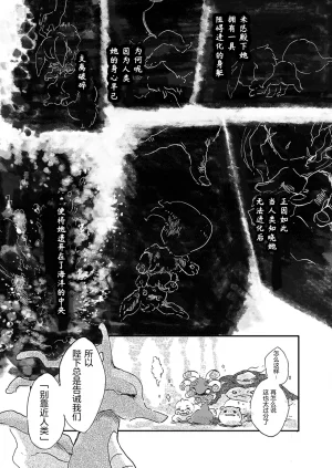 ゆらのyuranoいつか星の降る海でSomeday,on the Star Falling Sea于星辰垂落之海PokemonChinese林观汉化 - Page 45