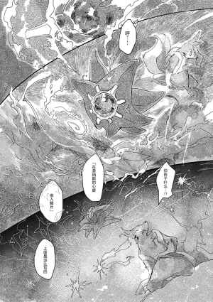 ゆらのyuranoいつか星の降る海でSomeday,on the Star Falling Sea于星辰垂落之海PokemonChinese林观汉化 - Page 450