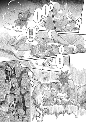 ゆらのyuranoいつか星の降る海でSomeday,on the Star Falling Sea于星辰垂落之海PokemonChinese林观汉化 - Page 451