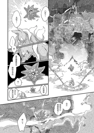 ゆらのyuranoいつか星の降る海でSomeday,on the Star Falling Sea于星辰垂落之海PokemonChinese林观汉化 - Page 452