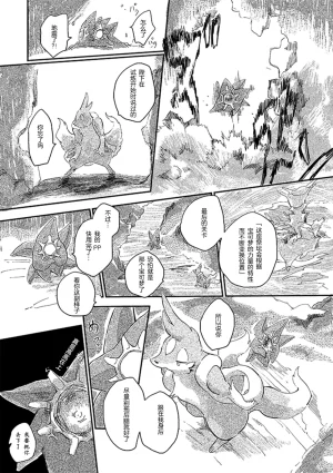 ゆらのyuranoいつか星の降る海でSomeday,on the Star Falling Sea于星辰垂落之海PokemonChinese林观汉化 - Page 453
