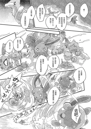ゆらのyuranoいつか星の降る海でSomeday,on the Star Falling Sea于星辰垂落之海PokemonChinese林观汉化 - Page 454