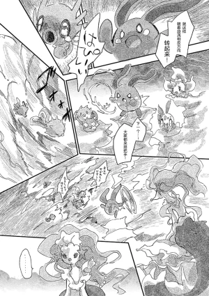 ゆらのyuranoいつか星の降る海でSomeday,on the Star Falling Sea于星辰垂落之海PokemonChinese林观汉化 - Page 455