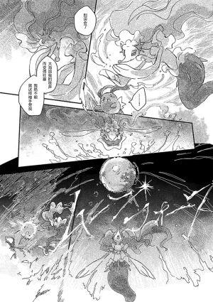 ゆらのyuranoいつか星の降る海でSomeday,on the Star Falling Sea于星辰垂落之海PokemonChinese林观汉化 - Page 456