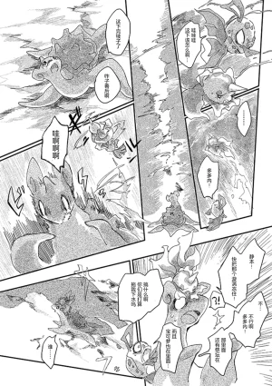 ゆらのyuranoいつか星の降る海でSomeday,on the Star Falling Sea于星辰垂落之海PokemonChinese林观汉化 - Page 458