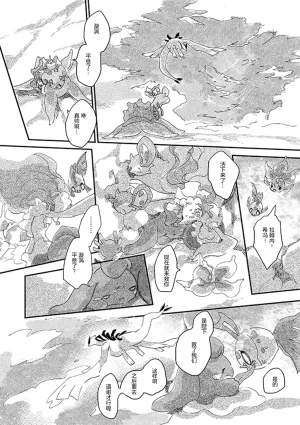 ゆらのyuranoいつか星の降る海でSomeday,on the Star Falling Sea于星辰垂落之海PokemonChinese林观汉化 - Page 460