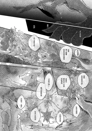 ゆらのyuranoいつか星の降る海でSomeday,on the Star Falling Sea于星辰垂落之海PokemonChinese林观汉化 - Page 461