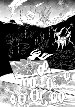 ゆらのyuranoいつか星の降る海でSomeday,on the Star Falling Sea于星辰垂落之海PokemonChinese林观汉化 - Page 462