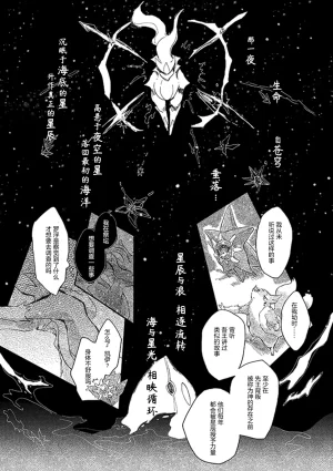 ゆらのyuranoいつか星の降る海でSomeday,on the Star Falling Sea于星辰垂落之海PokemonChinese林观汉化 - Page 463