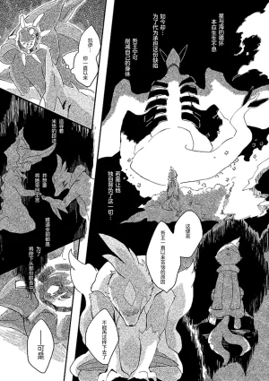 ゆらのyuranoいつか星の降る海でSomeday,on the Star Falling Sea于星辰垂落之海PokemonChinese林观汉化 - Page 465